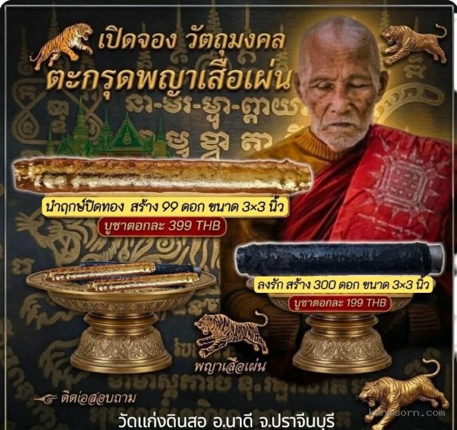 หลวงปู่แก้ว  สุทธิญาโณ เปิดจองครับ