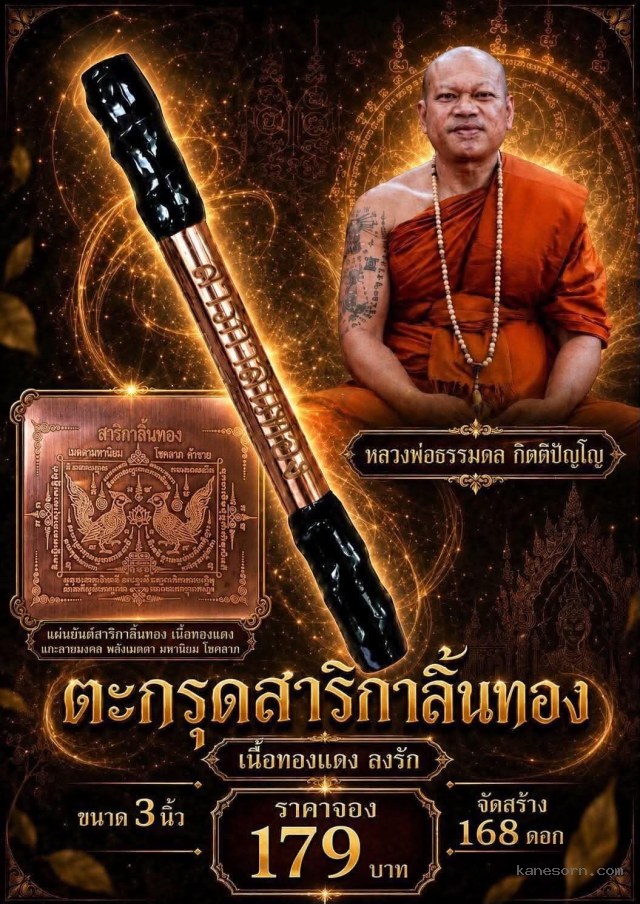 หลวงพ่อธรรมดล กิตติปัญโญ วัดหนองปรือ ปักธงชัย นครราชสีมา เปิดจอง
