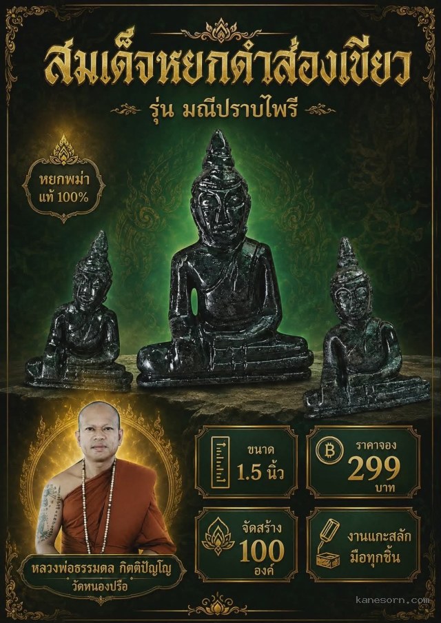 หลวงพ่อธรรมดล กิตติปัญโญ วัดหนองปรือ ต.งิ้ว อ.ปักธงชัย จ.นครราชสีมา
