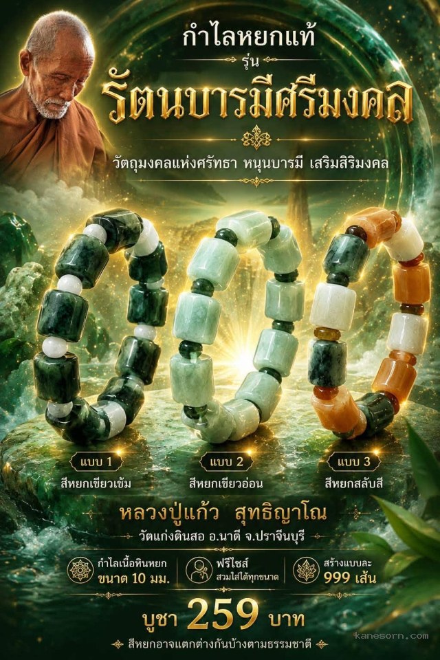 หลวงปู่แก้ว สุทธิญาโณ เปิดจอง