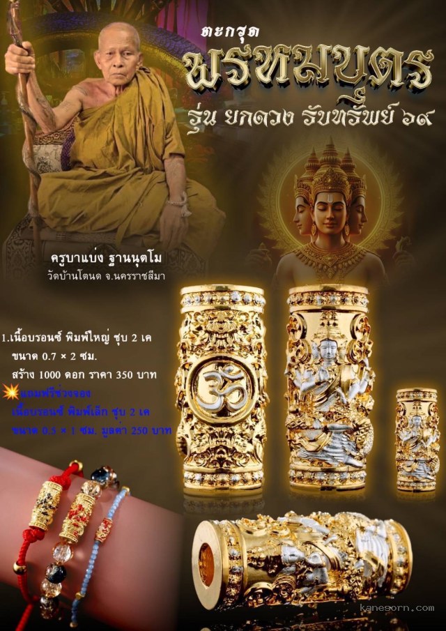 เปิดสั่งจอง #ตะกรุดพรหมบุตร รุ่น ยกดวง รับทรัพย์ ๖๙ เปิดจอง