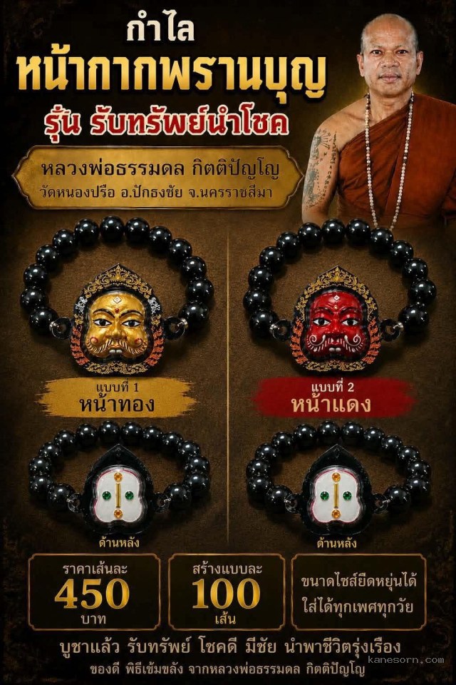 หลวงพ่อธรรมดล กิตติปัญโญ วัดหนองปรือ จ.นครราชสีมาเปิดจอง