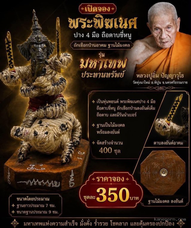 หลวงปู่อิ่ม ปัญญาวุโธ วัดทุ่งนาใหม่ อ.พิปูน จ.นครศรีธรรมราชจองครับ