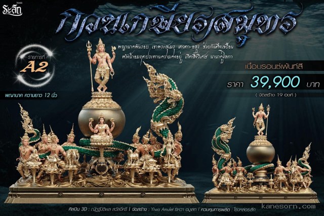 เปิดสั่งจอง  กวนเกษียรสมุทร เปิดจองครับ