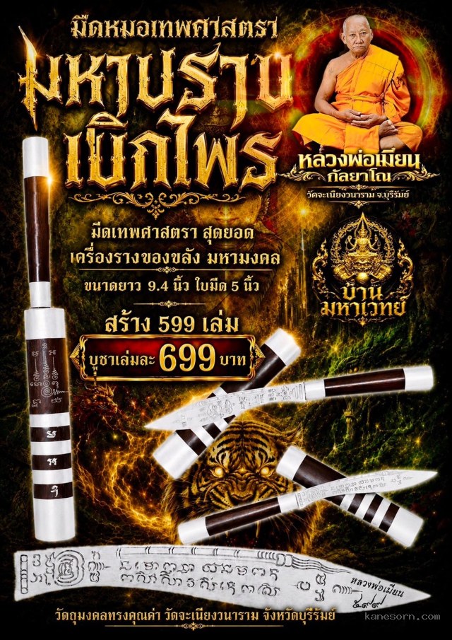 หลวงพ่oเมียน วัดจะเนียงวนาราม บุรีรัมย์ เปิดจองครับ
