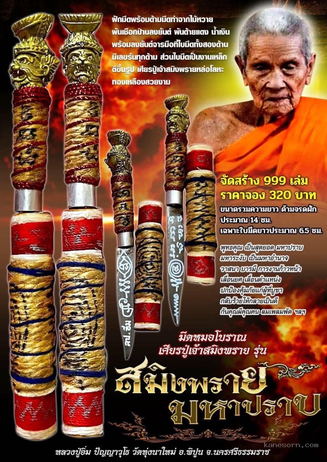 หลวงปู่อิ่ม ปัญญาวุโธ วัดทุ่งนาใหม่ อ.พิปูน จ.นครศรีธรรมราช จองคับ