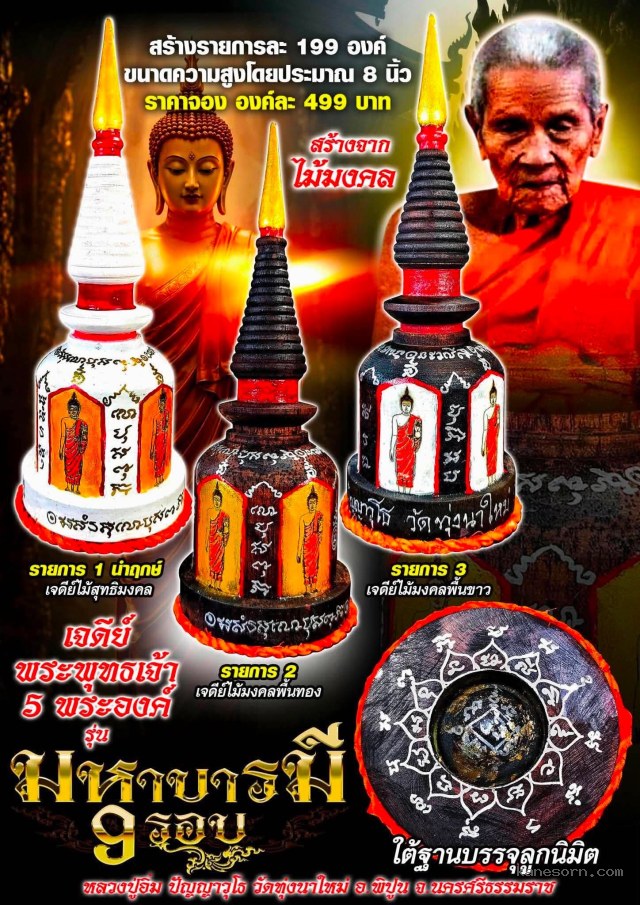 หลวงปู่อิ่ม ปัญญาวุโธวัดทุ่งนาใหม่ อ.พิปูน จ.นครศรีธรรมราช เปิดจอง