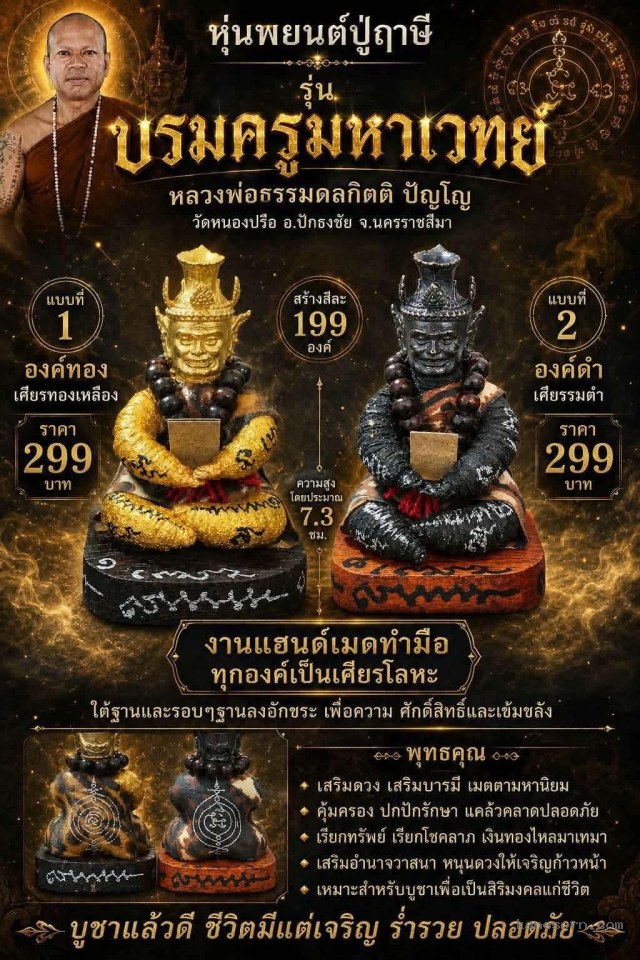 หลวงพ่อธรรมดล กิตติปัญโญ วัดหนองปรือ จ.นครราชสีมาจองครับ