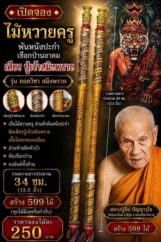 หลวงปู่อิ่ม ปัญญาวุโธวัดทุ่งนาใหม่ อ.พิปูน จ.นครศรีธรรมราชจองครับ