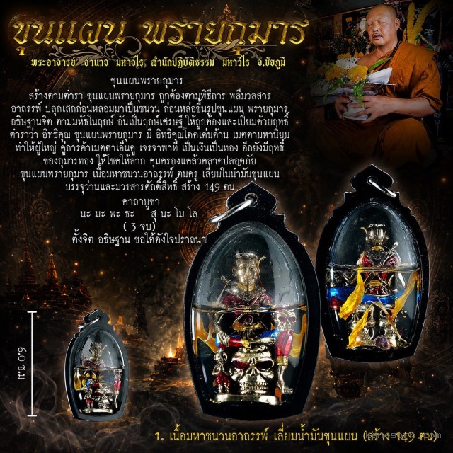 พระอาจารย์อำนาจ มหาวีโร  สำนักปฏิบัติธรรม มหาวีโร จ.ชัยภูมิ เปิดจอง