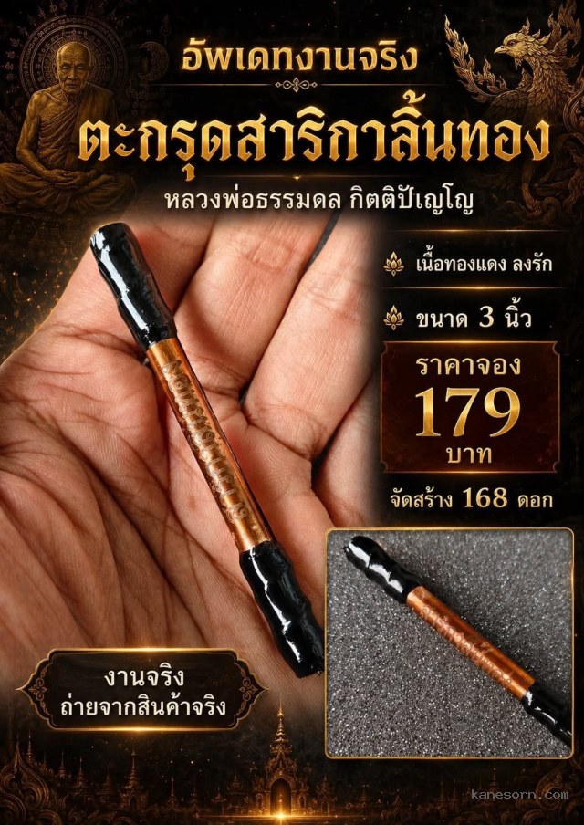 ตะกรุดสาริกาลิ้นทอง หลวงพ่อธรรมดล กิตติปัญโญ วัดหนองปรือ จองครับ