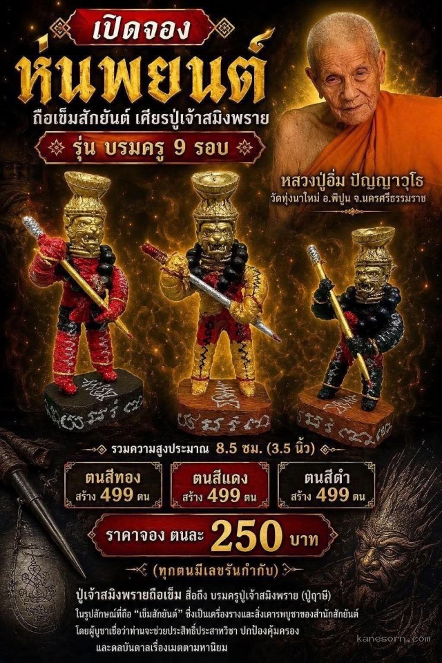 หลวงปู่อิ่ม ปัญญาวุโธ วัดทุ่งนาใหม่ อ.พิปูน จ.นครศรีธรรมราช จอง