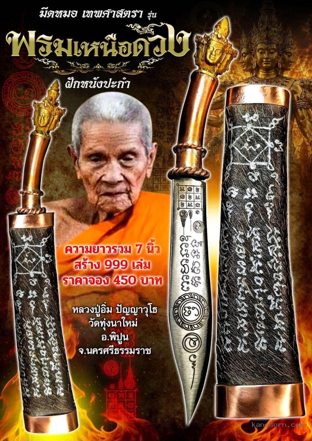 หลวงปู่อิ่ม ปัญญาวุโธ วัดทุ่งนาใหม่ อ.พิปูน จ.นครศรีธรรมราชจอง