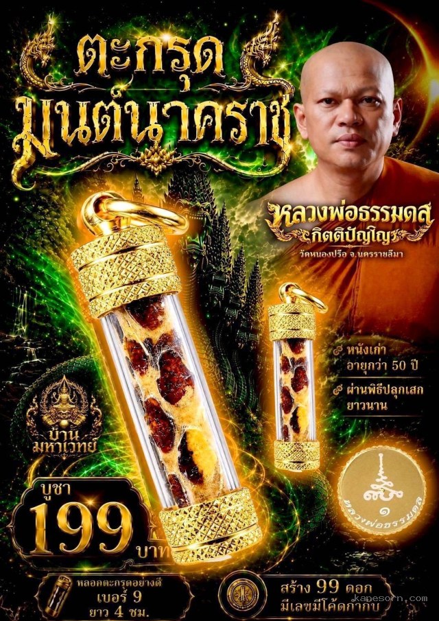 หลวงพ่อธรรมดล วัดหนองปรือ นครราชสีมาเปิดจอง