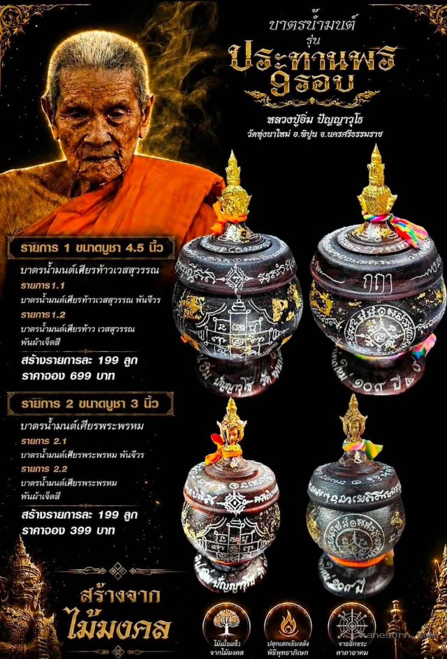 หลวงปู่อิ่ม ปัญญาวุโธ วัดทุ่งนาใหม่ อ.พิปูน จ.นครศรีธรรมราช จองครับ