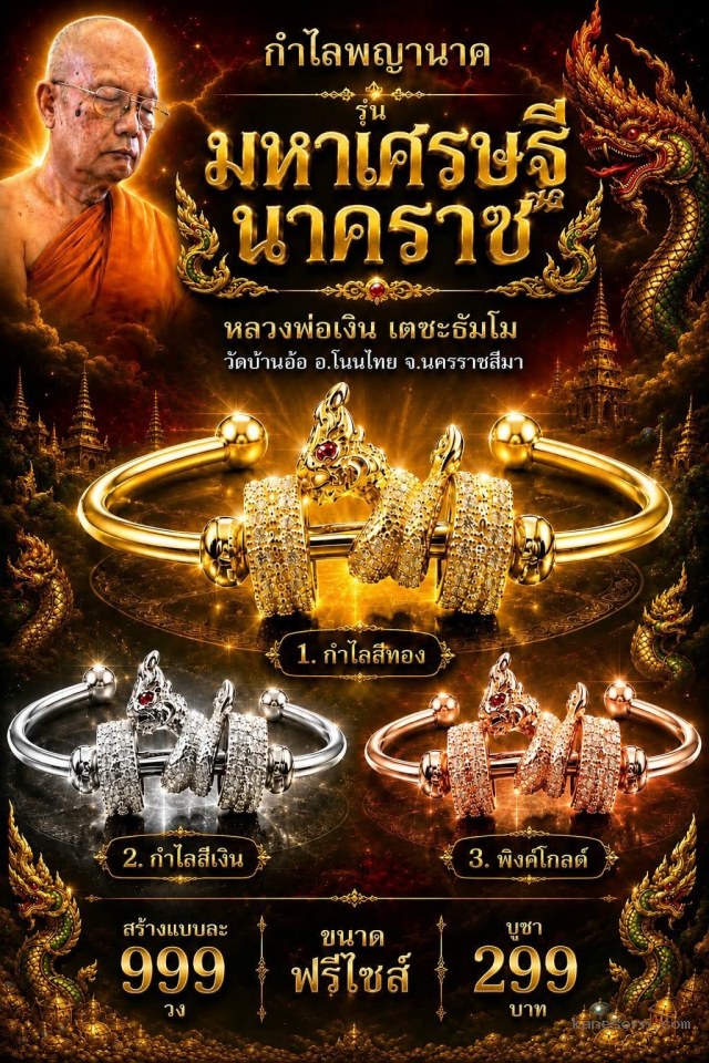 #หลวงพ่อเงิu เตชะธัมโม วัดบ้านอ้อ อ.โนนไทย จ.นครราชสีมา จองครับ