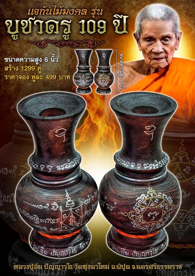 หลวงปู่อิ่ม ปัญญาวุโธวัดทุ่งนาใหม่ อ.พิปูน จ.นครศรีธรรมราช จองครับ