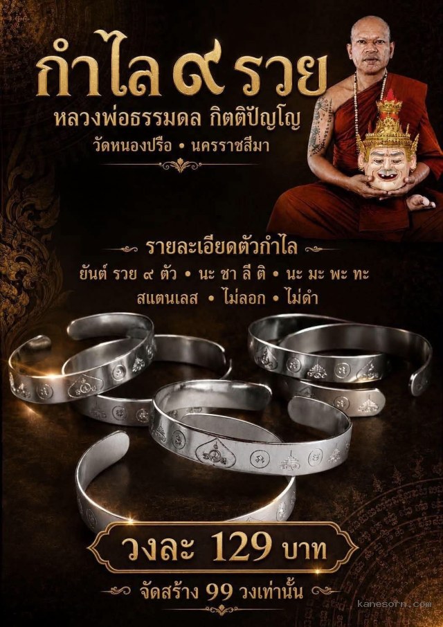 หลวงพ่อธรรมดล กิตติปัญโญ วัดหนองปรือ  จ.นครราชสีมา เปิดจองครับ