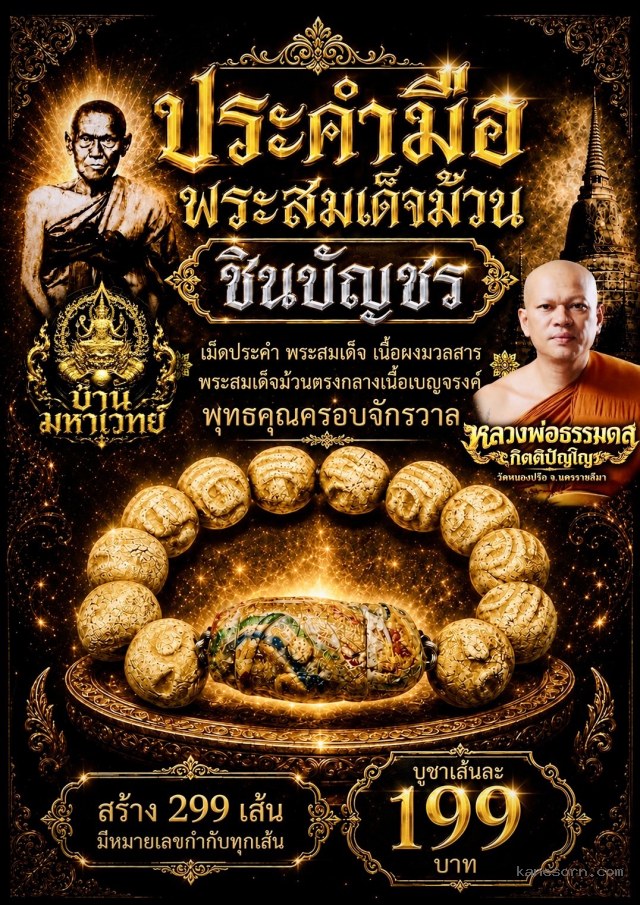 หลวงพ่อธรรมดล วัดหนองปรือ นครราชสีมา เปิดจองครับ.