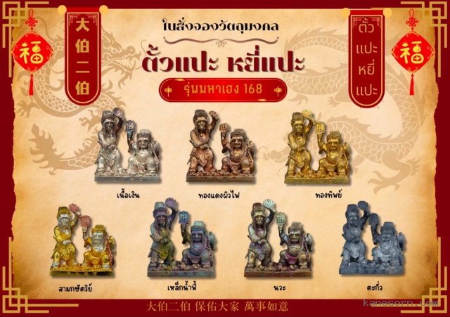 องค์ตั่วแปะ-หยี่แปะ 🤍ชิดเอี๋ย-โป๊ยเอี๋ย  จองครับ