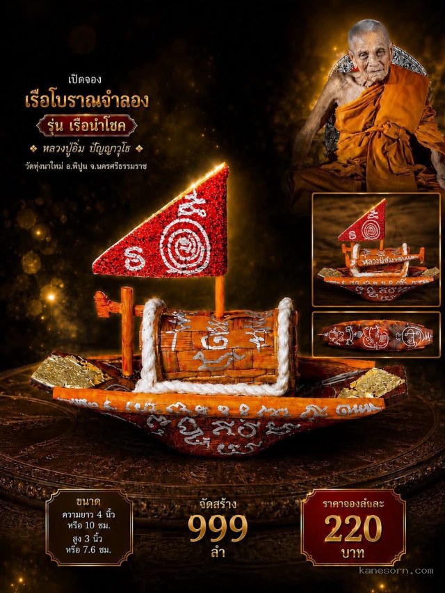 หลวงปู่อิ่ม ปัญญาวุโธ วัดทุ่งนาใหม่ อ.พิปูน จ.นครศรีธรรมราช เปิดจอง.