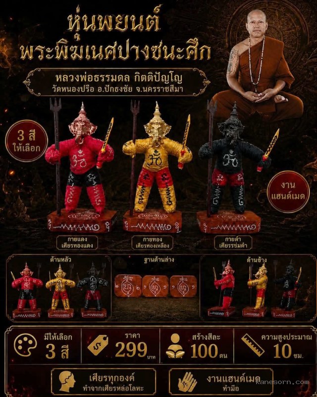 หลวงพ่อธรรมดล กิตติปัญโญ วัดหนองปรือ อ.ปักธงชัย  จ.นครราชสีมา เปิดจองครับ