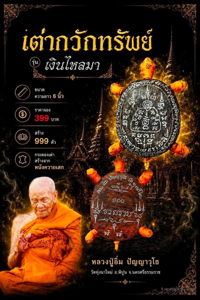หลวงปู่อิ่ม ปัญญาวุโธ🙏 วัดทุ่งนาใหม่ อ.พิปูน จ.นครศรีธรรมราช จองครับ