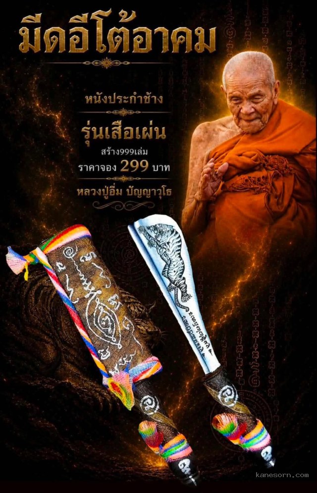 หลวงปู่อิ่ม ปัญญาวุโธ วัดทุ่งนาใหม่ อ.พิปูน จ.นครศรีธรรมราช เปิดจองครับ.