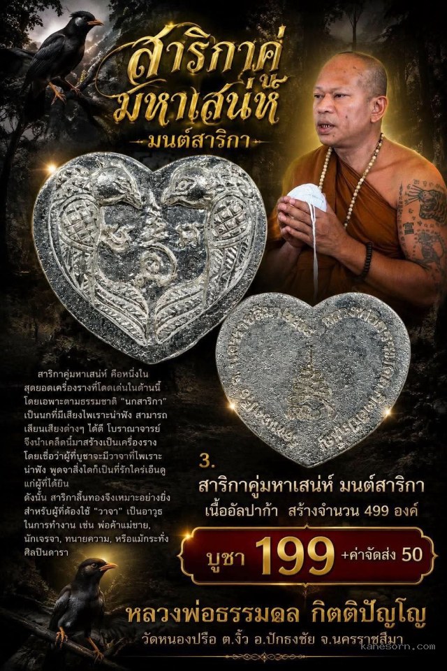 หลวงพ่อธรรมดล กิตติปัญโญ วัดหนองปรือ ต.งิ้ว อ.ปักธงชัย จ.นครราชสีมา เปิดจองครับ.