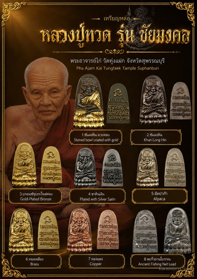 พระอาจารย์ไก่ วัดทุ่งแฝก จ.สุพรรณบุรี เปิดจองครับ