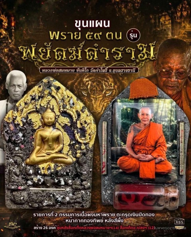 สืบสานตำนาน อ.เปล่ง บุญยืน โดย หลวงพ่อสมหมาย ขันติโก จองครับ