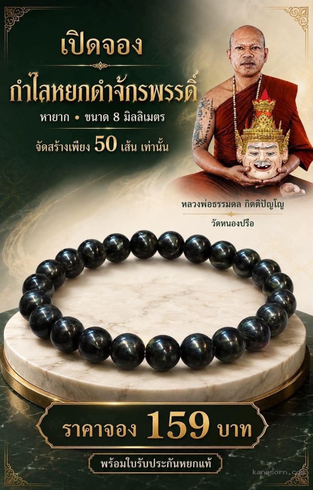 หลวงพ่อธรรมดล กิตติปัญโญ วัดหนองปรือ จองครับ