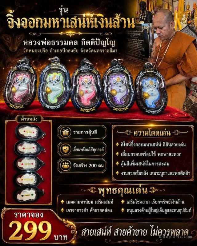 หลวงพ่อธรรมดล กิตติปัญโญ วัดหนองปรือ อ.ปักธงชัย จ.นครราชสีมาเปิดจองครับ