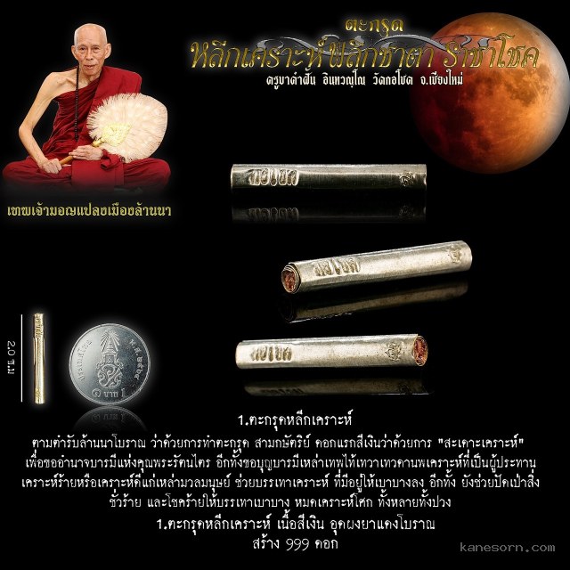 ครูบาคำฝั้น อินทวณฺโณ วัดกอโชค จ.เชียงไหม่ เปิดจอง