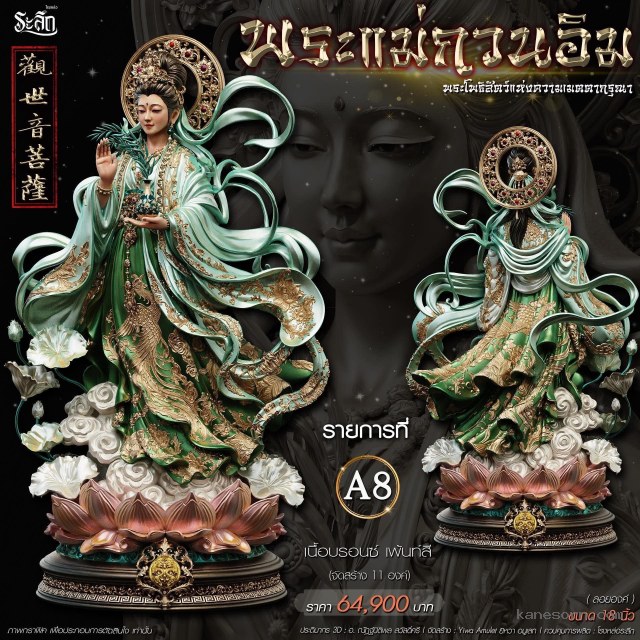 เปิดสั่งจอง “พระแม่กวนอิม” จองครับ