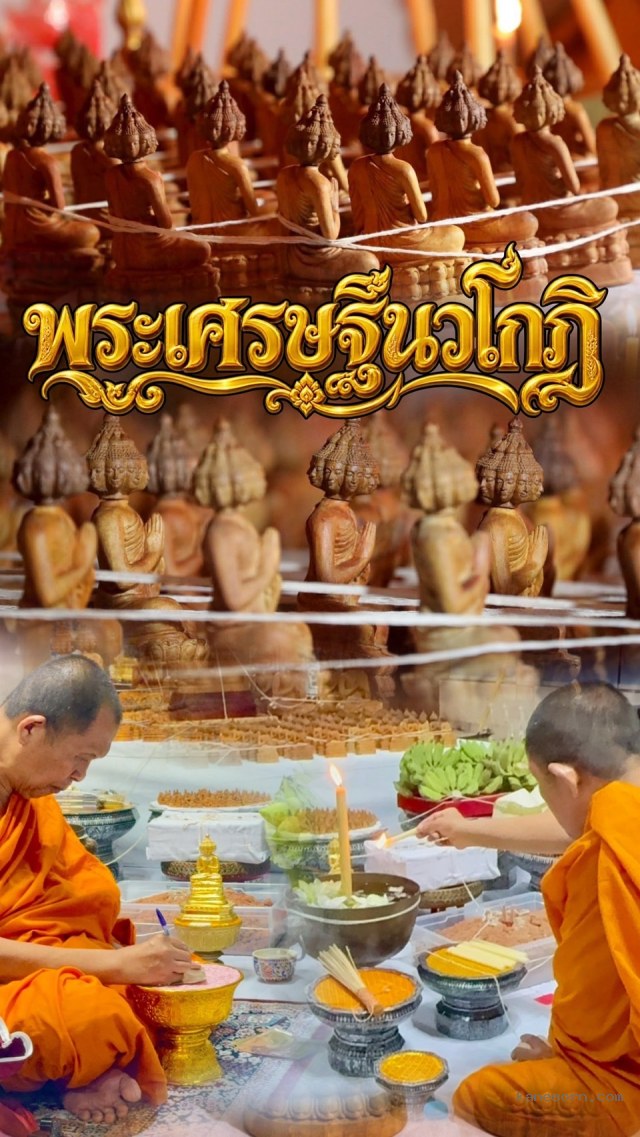 เปิดสั่งจองวัตถุมงคล “พระเศรษฐีโกฎิ” เปิดจองครับ
