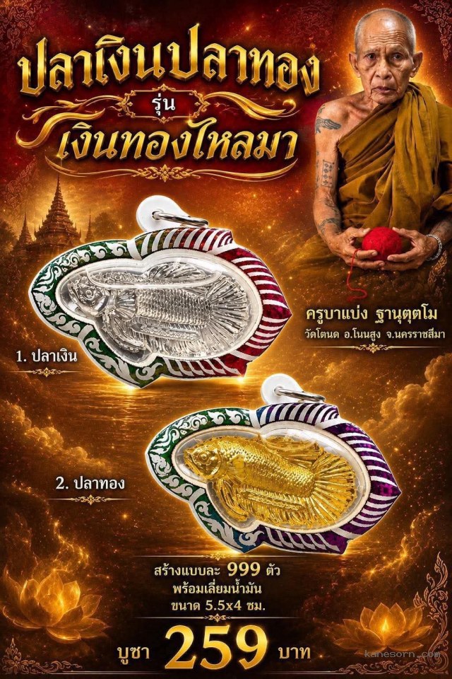 ครูบาแบ่ง ฐานตฺตโม เปิดจองครับ.