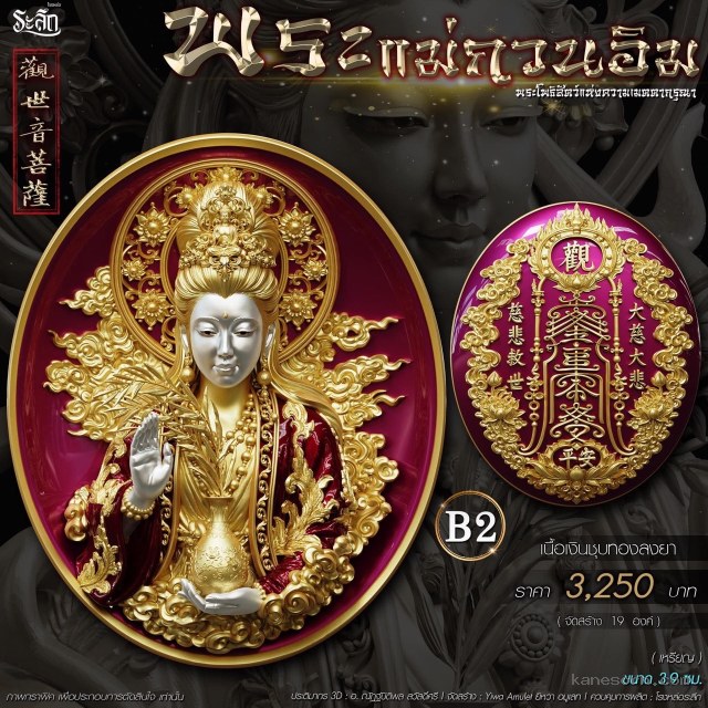 เปิดสั่งจอง “พระแม่กวนอิม เปิดจองครับ