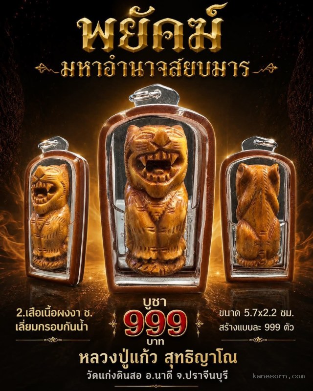 หลวงปู่แก้ว  สุทธิญาโณวัดแก่งดินสอ อ.นาดี จ.ปราจีนบุรี จองครับ..