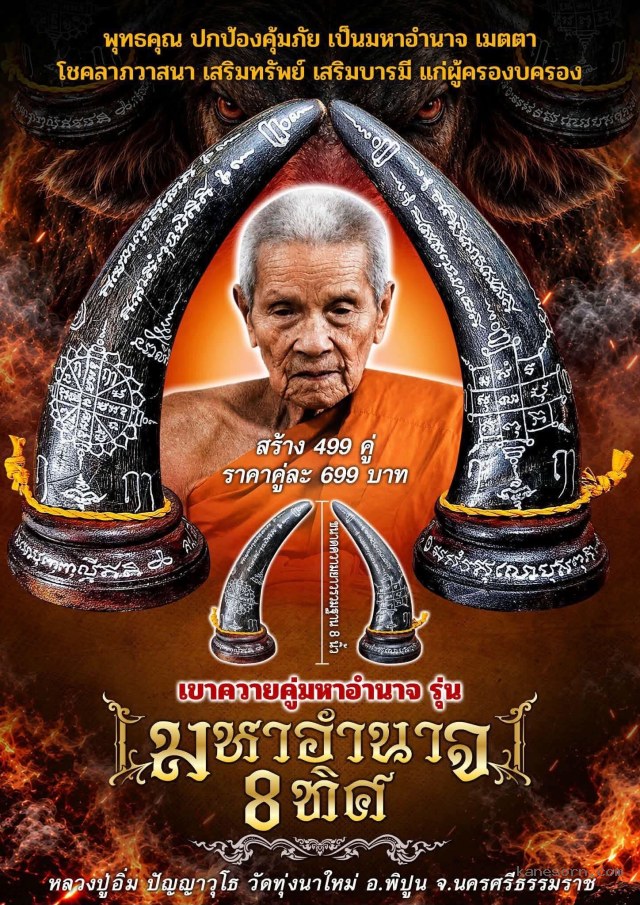 หลวงปู่อิ่ม ปัญญาวุโธวัดทุ่งนาใหม่ อ.พิปูน จ.นครศรีธรรมราช จองครับ..