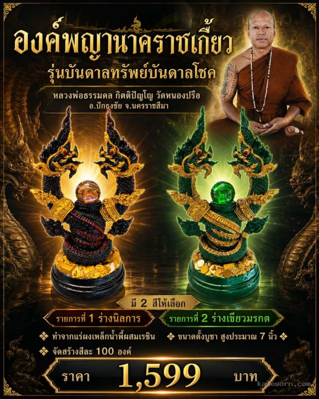.หลวงพ่อธรรมดล กิตติปัญโญ วัดหนองปรือ อ.ปักธงชัย จ.นครราชสีมา เปิดจองครับ
