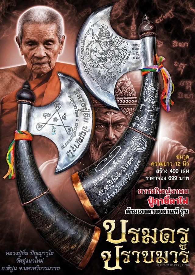 หลวงปู่อิ่ม ปัญญาวุโธ วัดทุ่งนาใหม่ อ.พิปูน จ.นครศรีธรรมราช จองครับ.