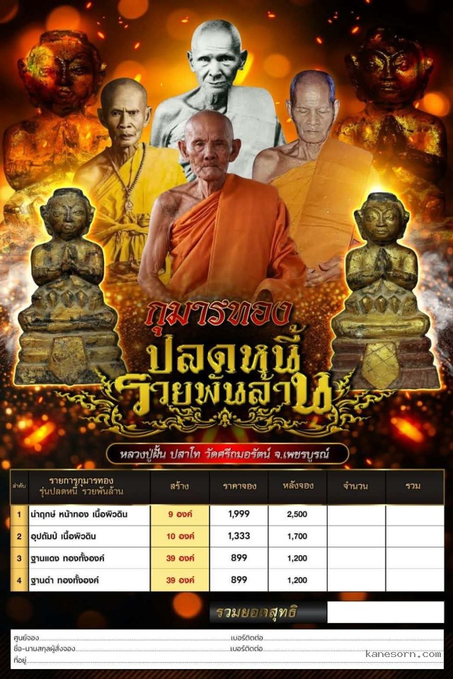 หลวงปู่ฝั้น ปสาโท วัดศรีถมอรัตน์ (วัดหน้าผา) อ.ศรีเทพ จ.เพชรบูรณ์ จองครับ
