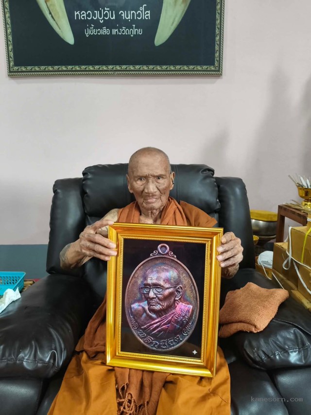 หลวงปู่วัน จันทวังโส เจ้าอาวาสอายุ103ปี วัดโนนไทยเจริญ  จังหวัดศรีสะเกษ จองครับ