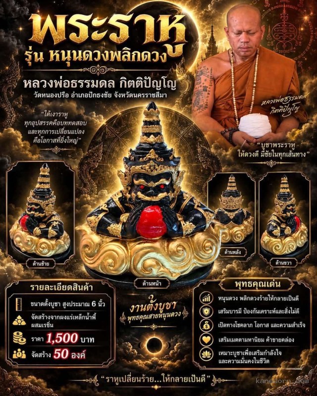 หลวงพ่อธรรมดล กิตติปัญโญ วัดหนองปรือ อำเภอปักธงชัย จังหวัดนครราชสีมา จองครับ