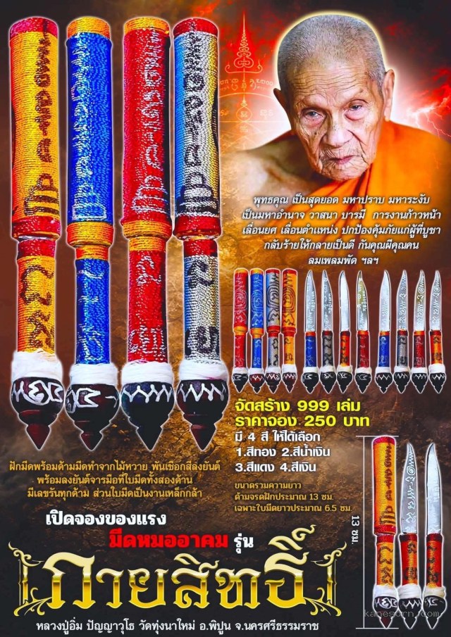 หลวงปู่อิ่ม ปัญญาวุโธ🙏 วัดทุ่งนาใหม่ อ.พิปูน จ.นครศรีธรรมราช จองครับ..