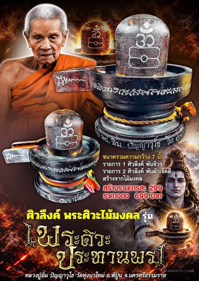 หลวงปู่อิ่มปัญญาวุโธ วัดทุ่งนาใหม่ อ.พิปูน จ.นครศรีธรรมราช จองครับ