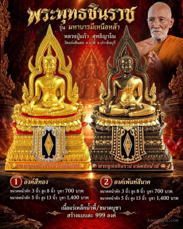 หลวงปู่แก้ว สุทธิญาโณ เปิดจองครับ .