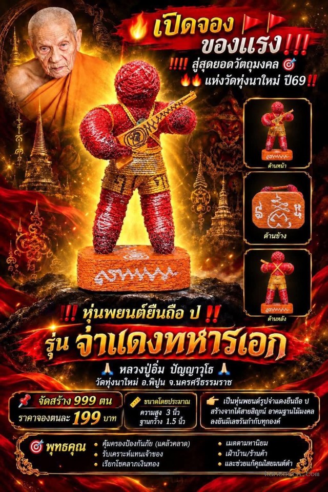 หลวงปู่อิ่ม ปัญญาวุโธวัดทุ่งนาใหม่ อ.พิปูน จ.นครศรีธรรมราช เปิดจองครับ.