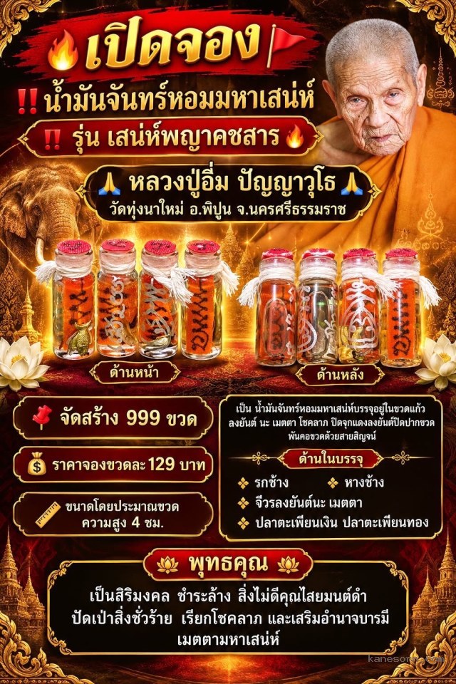 หลวงปู่อิ่ม ปัญญาวุโธ🙏 วัดทุ่งนาใหม่ อ.พิปูน จ.นครศรีธรรมราช เปิดจองครับ.